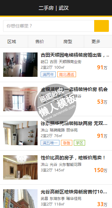 武汉Q房网二手房html手机文章列表页面源代码模板
