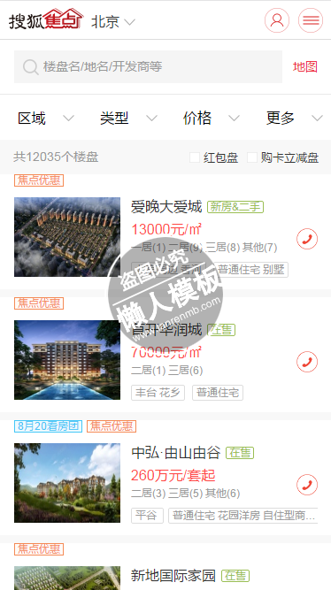 搜狐焦点北京楼盘html手机文章列表页面源代码模板
