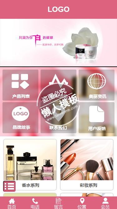 香水彩妆护理美体系列触屏版自适应手机wap女性网站模板下载