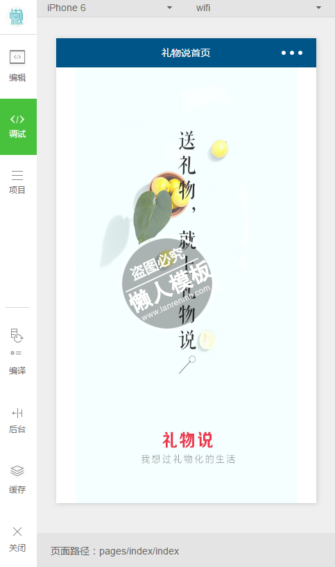 微信小程序礼物说app demo完整源码下载