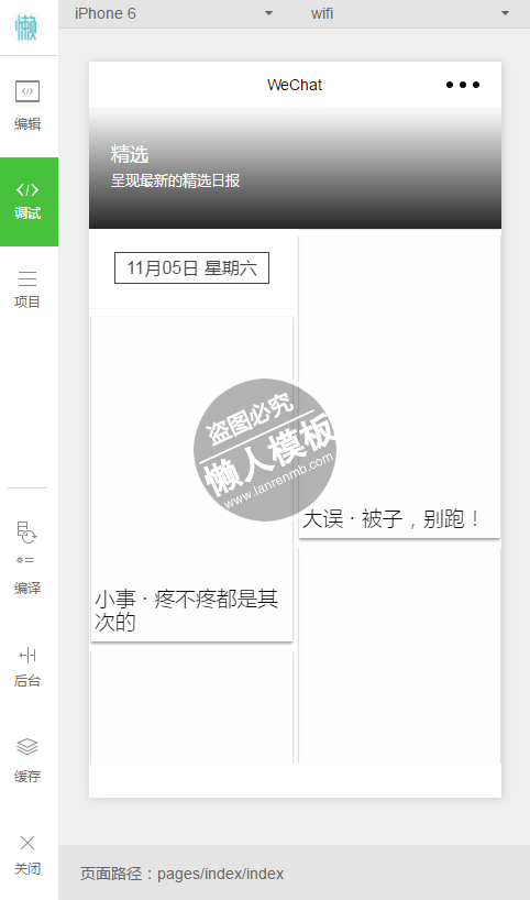 微信小程序瀑布流布局模式demo完整源码下载