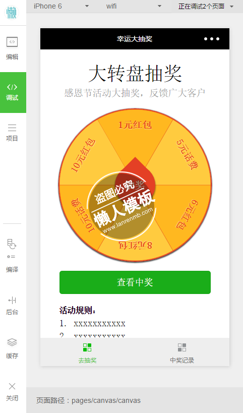 微信小程序转盘大抽奖demo完整源码下载