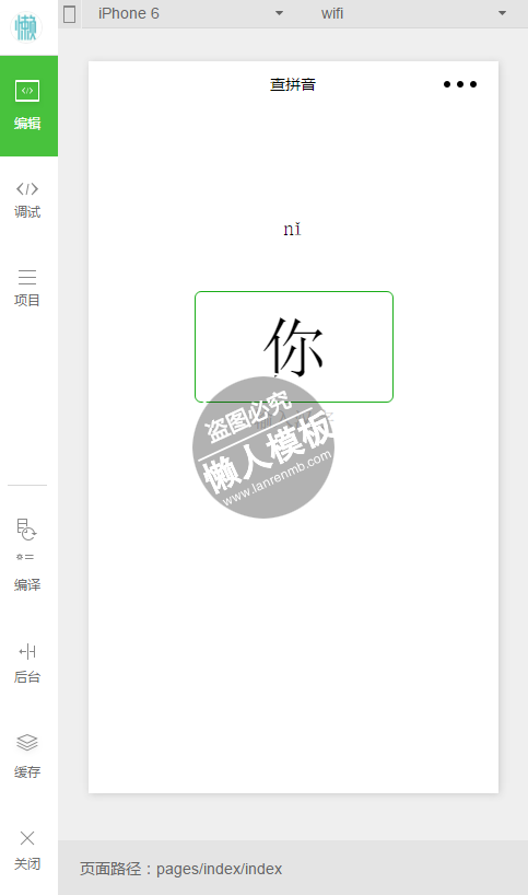 微信小程序简易查拼音demo完整源码下载