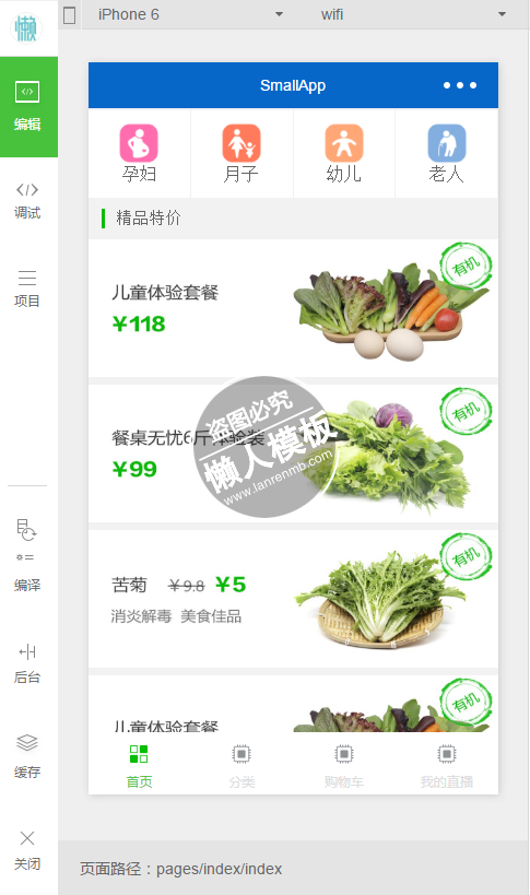 微信小程序家庭菜谱demo完整源码下载