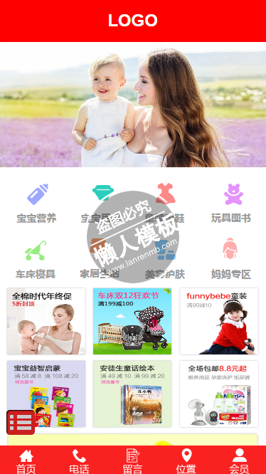 多彩图标大气商城微官网手机wap微信母婴网站模板