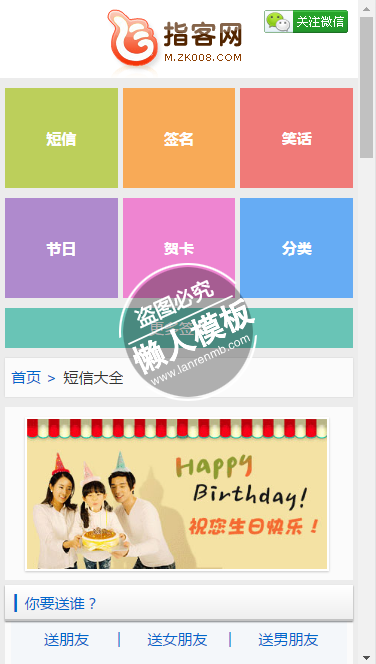 指客网短信html手机文章列表页面源代码模板