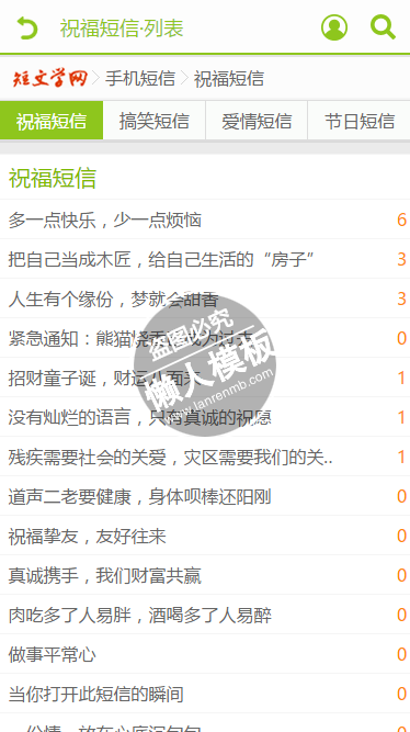 短信短文学网祝福短信html手机文章列表页面源代码模板