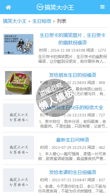 搞笑短信笑话大全html手机文章列表页面源代码模板