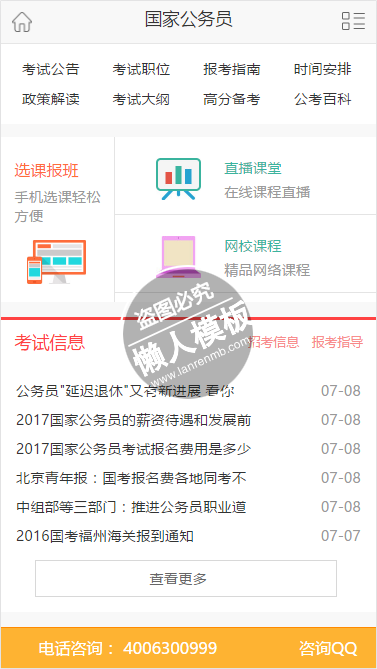 中公教育官网html手机文章列表页面源代码模板