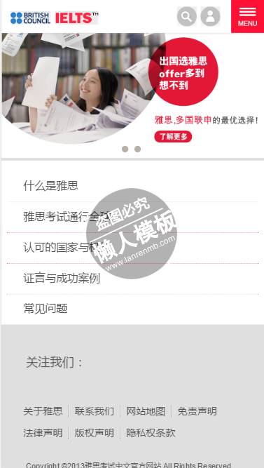 雅思考试中文网html手机文章列表页面源代码模板