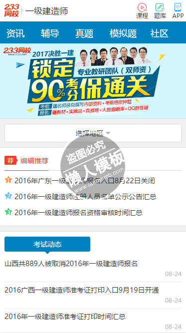 233网校一级建造师考试html手机文章列表页面源代码模板