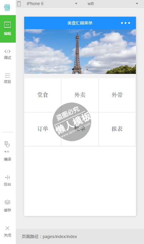微信小程序美食汇订餐菜单demo完整源码下载