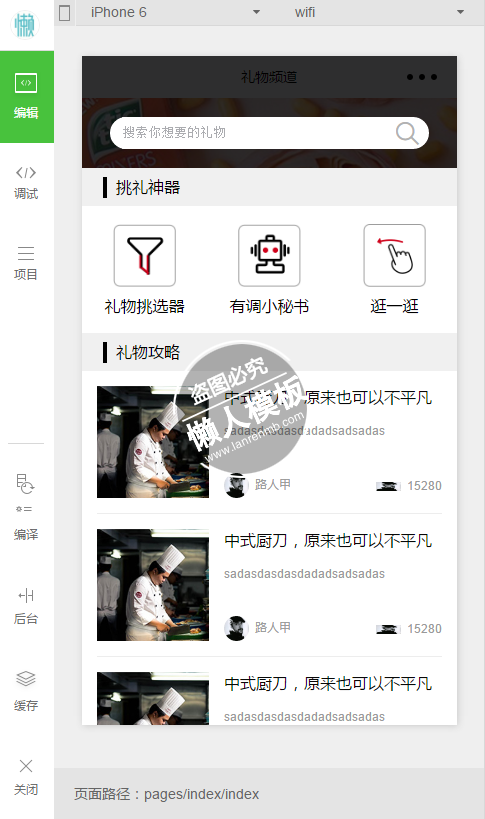 微信小程序有调礼物赠送demo完整源码下载