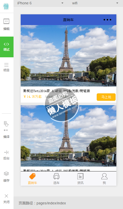 微信小程序小胖看车团demo完整源码下载