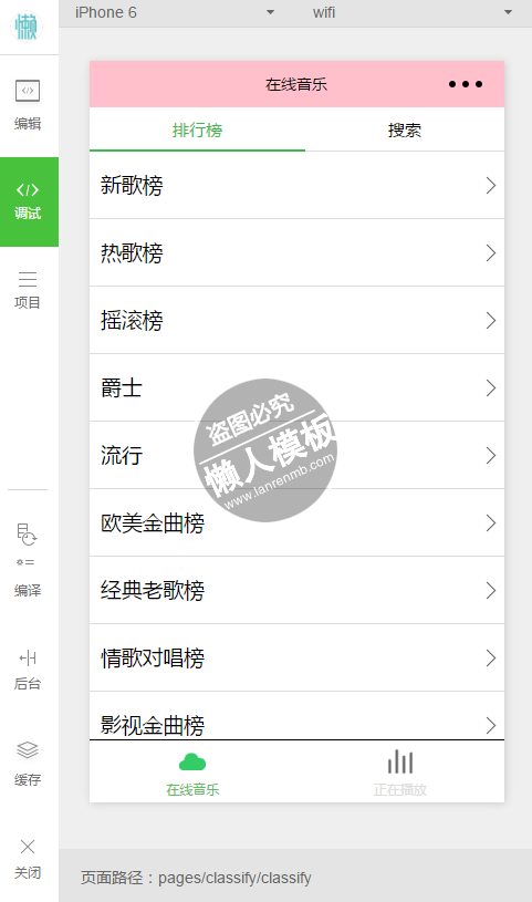 微信小程序在线音乐排行榜demo完整源码下载