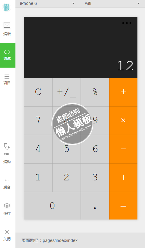 微信小程序高仿iphone自带计算器demo完整源码下载
