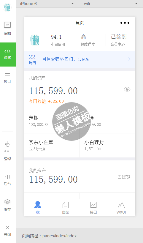 微信小程序京东白条demo完整源码下载