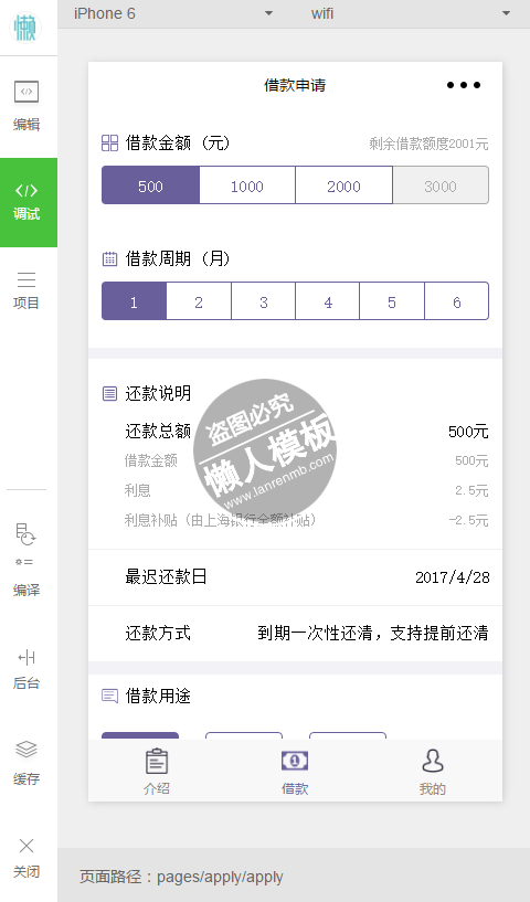 微信小程序借款申请demo完整源码下载