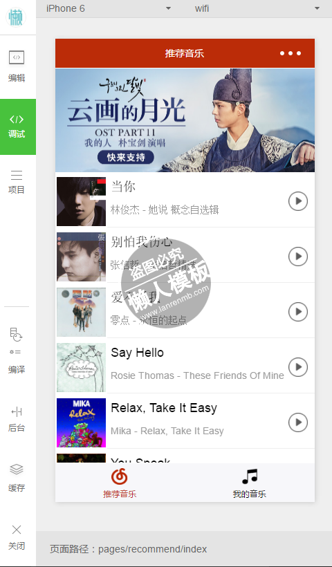微信小程序仿网易云音乐demo完整源码下载