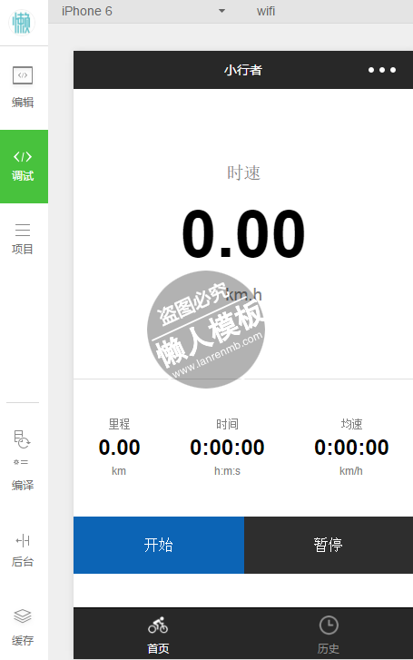 微信小程序里程测速计时demo完整源码下载