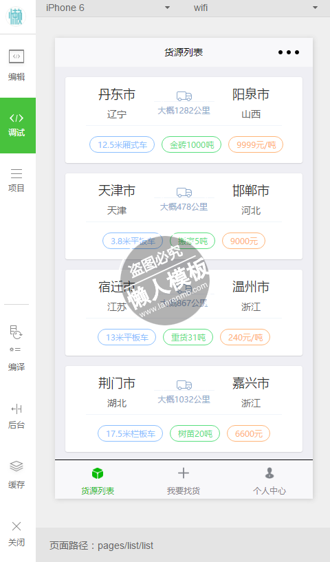 微信小程序车主货源匹配demo完整源码下载