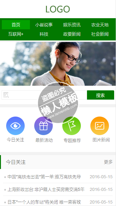 绿色小崔说事触屏版自适应手机wap新闻网站模板下载