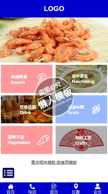 多彩特色食品展示微官网手机wap微信农特产网站模板