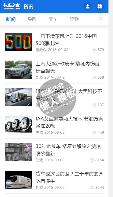 卡车之家html手机文章列表页面源代码模板