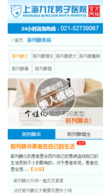 上海九龙男子医院html手机文章列表页面源代码模板