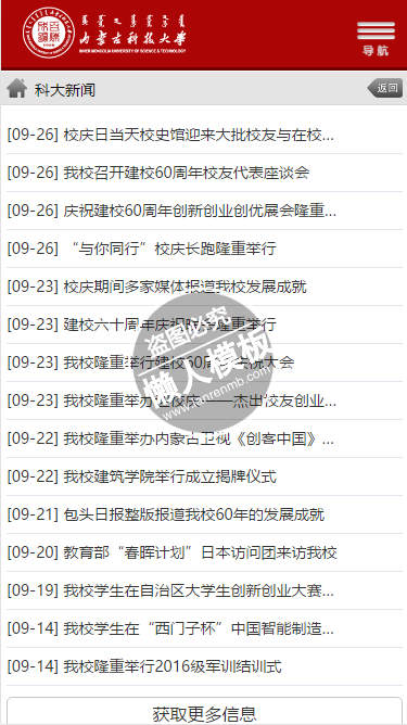 内蒙古科技大学html手机文章列表页面源代码模板