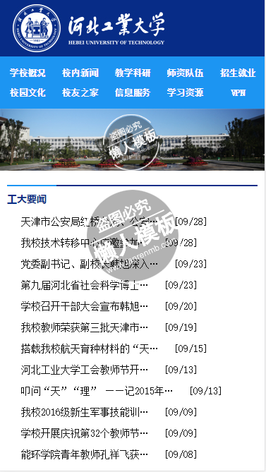河北工业大学html手机文章列表页面源代码模板