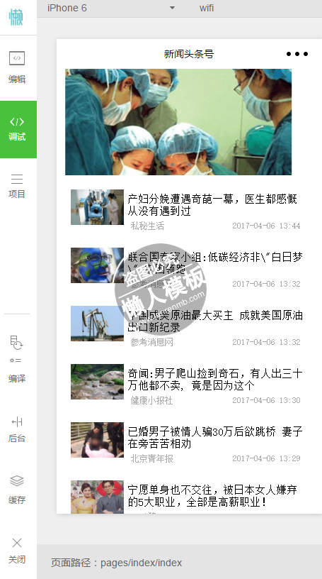 微信小程序开发新闻客户端demo完整源码下载