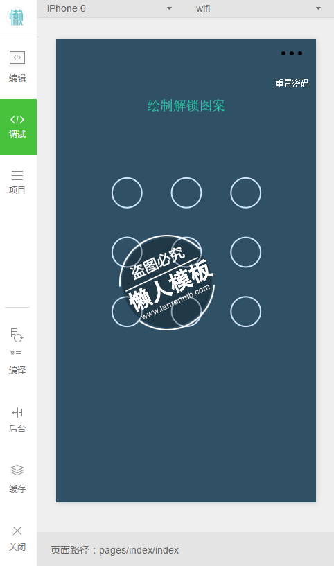 微信小程序微信手势解锁密码demo完整源码下载