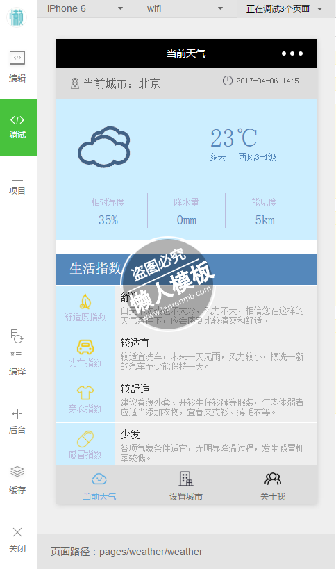 微信小程序微信全国城市天气预报demo完整源码下载
