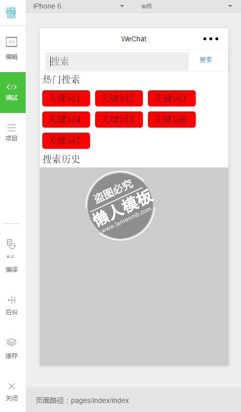 微信小程序优雅搜索框展示demo完整源码下载