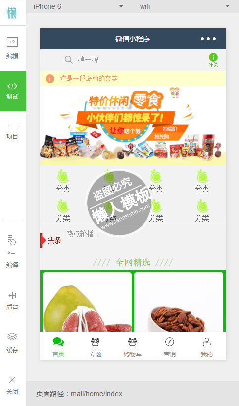 微信小程序简单的商城小应用demo完整源码下载