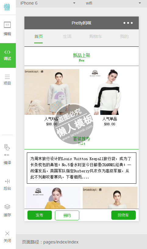 微信小程序精品pretty-妈咪商城demo完整源码下载