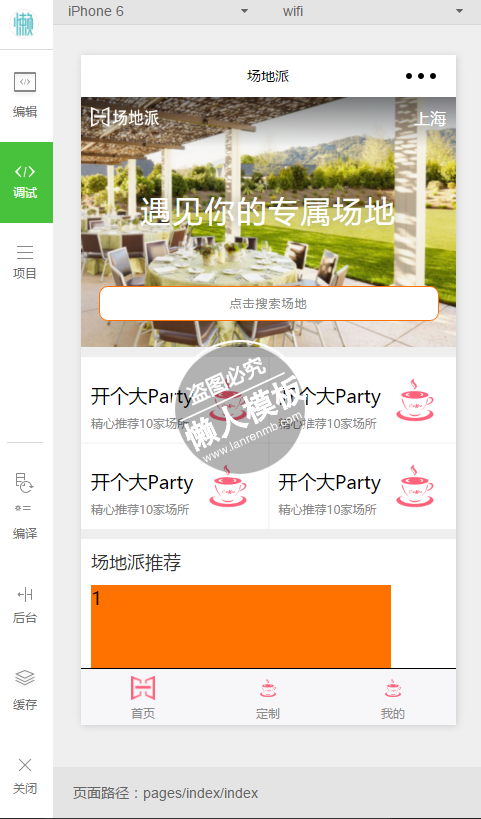 微信小程序场地派界面展示demo完整源码下载