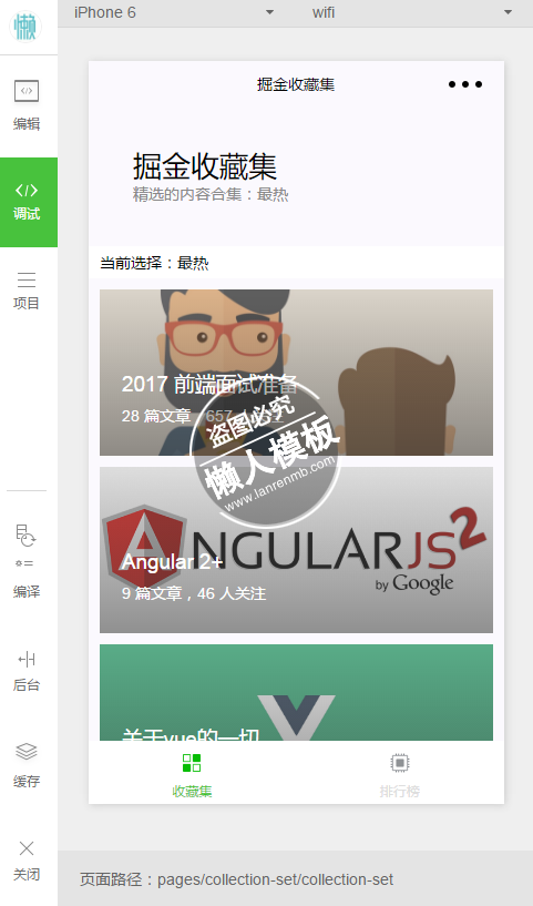 微信小程序掘金收藏集简单示例demo完整源码下载