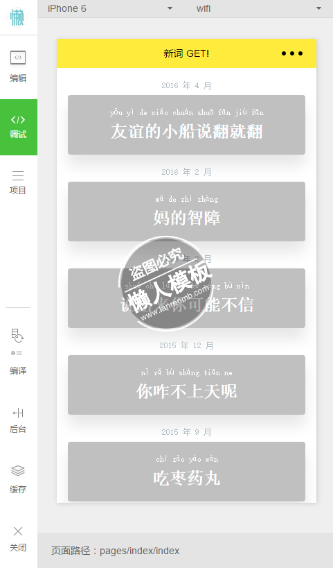 微信小程序新词GET介绍demo完整源码下载