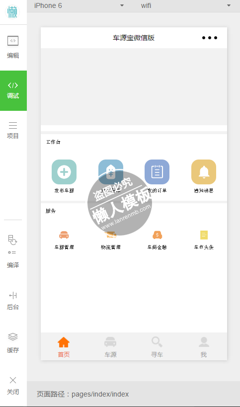 微信小程序车源宝寻车广场demo完整源码下载