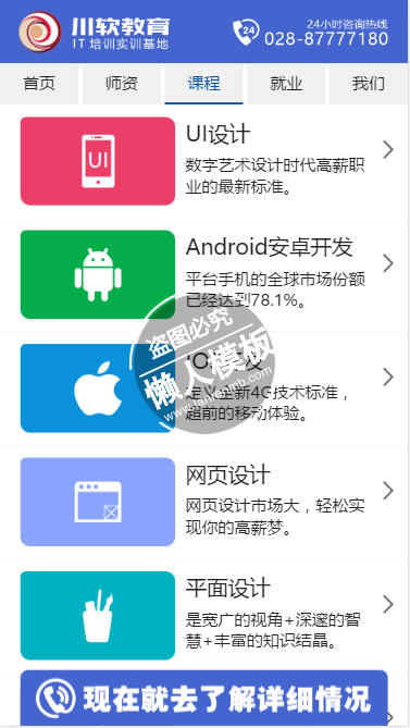 川软教育培训学校html手机文章列表页面源代码模板