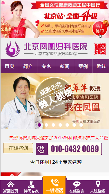 北京凤凰妇科医院html手机文章列表页面源代码模板