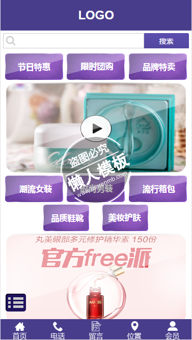 官方free派紫色风格触屏版自适应手机wap购物商城网站模板下载