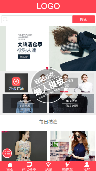 大牌清仓季预购从速触屏版自适应手机wap购物商城网站模板下载