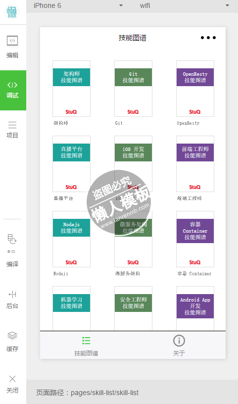 微信小程序构架师技能图谱demo完整源码下载