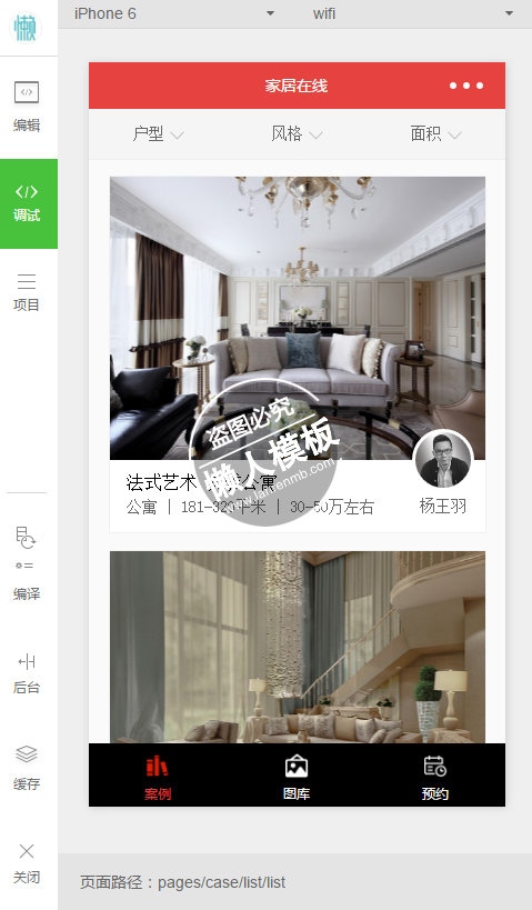 微信小程序家居在线装修设计demo完整源码下载