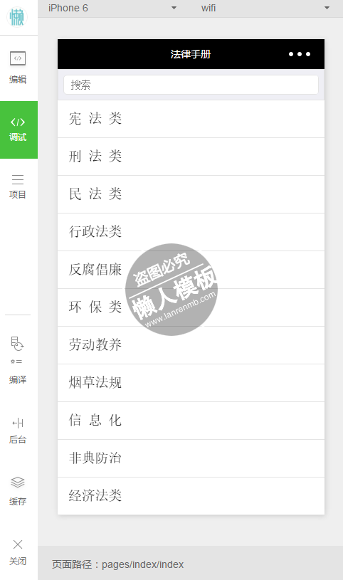 微信小程序法律手册demo完整源码下载