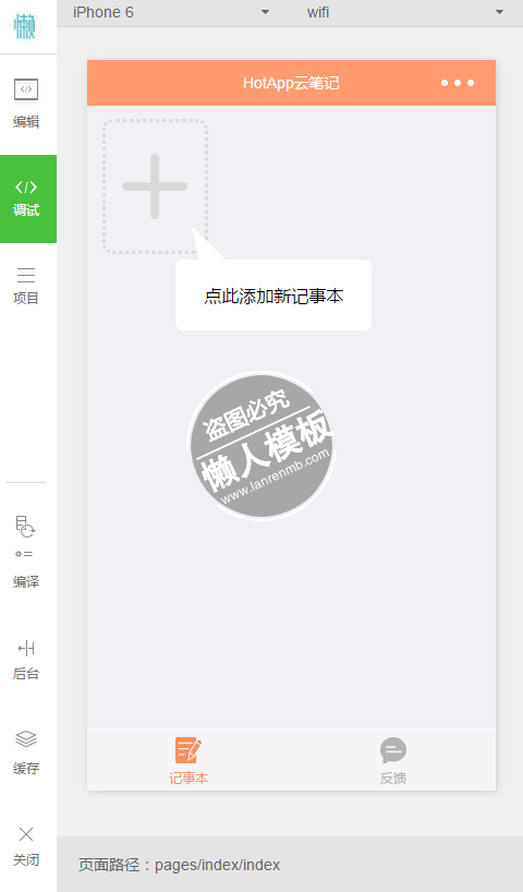 微信小程序HotApp云笔记demo完整源码下载