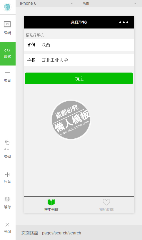 微信小程序图书馆查询demo完整源码下载